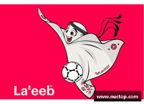 卡塔尔世界杯吉祥物：跨越文化的友谊使者
